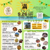 【京丹後市】満マルシェ vol.13