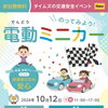 のってみよう！電動ミニカーinイオン本牧店