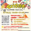 第7回 せとうち夜市