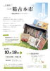 江部乙 一箱古本市