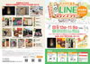ALKALE早島 LINEスタンプラリー