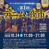第1回 デニムと夜市