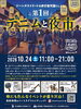 第1回 デニムと夜市