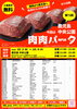 第72回 肉肉パーク 鹿児島 中央公園