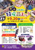 【9/20】第29回　豊永ふれあい特産品まつり