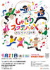 しゃぎりフェスティバルX