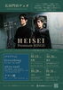 広田門田デュオ「HEISEI Premium SONGS」大分公演