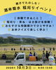 親子でたのしむ！酒米菊水の稲刈り体験2026