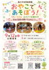 【綾部市】風の子共同保育園 おやこであそぼう！