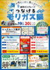 つなげるモリガス展2026【岩手県滝沢市のイベント】
