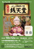 人形劇団ひとみ座 「ふしぎ駄菓子屋銭天堂」