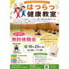はつらつ健康教室 無料体験会