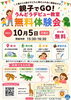 親子でGO！うんどうデビュー教室 無料体験会