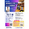 無料体験会「理学療法士が教える からだ改善教室」
