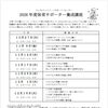 【10/27～】保育サポーター養成講座