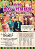 【10/24】第12回 芸乃一門落語会　～創作&改作落語に挑戦する！～
