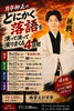 西宮えびす亭「月亭柳正のとにかく落語を演って演って演りまくる4日間」