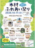 第16回 木材ふれあい祭り