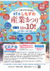 ★【下諏訪町イベント】第７回しもすわ産業まつり／10月10日