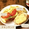 チキンサンド(フレンチフライ付き)
