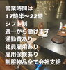 「求人のご案内」