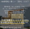 「建築家と創る家case15🏘ZEH住宅とは？【《天然板》×《ガルバリウム鋼板》を使った完全オーダーメイドの家づくり　注文住宅なら『清水住建』】」