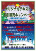 生徒さんご案内用ポスター「ポスター製作＆印刷も承ります！年末年始の販促にいかがでしょうか？」