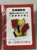 「2021年度赤い羽根共同募金　ご当地ピンバッジが出来ました！！」