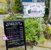 「緊急企画！がんばれ飲食店！[30】越前市　Rose Cafe風のガーデン」