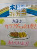 「本日の手作り弁当は、定番人気の組み合わせ「唐揚げ＆だし巻き」です」