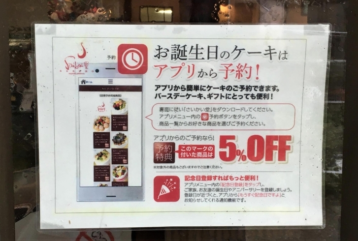さいかい堂スマホアプリ 簡単予約 アプリからの予約特典 クーポンも さいかい堂 春日本店のニュース まいぷれ 佐世保 さいかい堂スマホアプリ 簡単予約 アプリからの予約特典 クーポンも さいかい堂 春日本店のニュース まいぷれ 佐世保