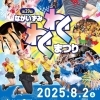 ■夏祭り特集■　長泉町の夏祭り「第29回長泉わくわく祭り」