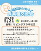 異業種交流会「【お店向けイベント】異業種交流会＆ファンづくり勉強会開催！」