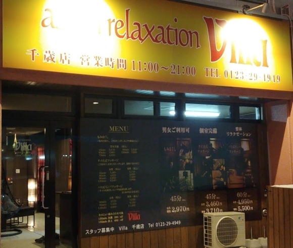 店舗外観「整体 安い 札幌市 | asian relaxation villa 千歳店」