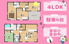 島田市金谷東🏠４号棟「【今週末はオープンハウスへ🐰】６月１３(土)・１４(日)１１：００～１６：００🏠島田市金谷東ラスト２棟✨島田市・焼津市・藤枝市の不動産のことなら不動産の３９にお任せください🐰🥕」