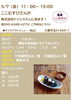 「5月7日「tea+ 清水町店」さんと「ここむすび」さんのキッチンカーが、まいぷれ三島（ドゥシステム）にやってきます！」