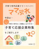 「パパやママを応援🎶地元密着型の企業特集を掲載しています💆【フリーペーパー ママぷれ💗】」