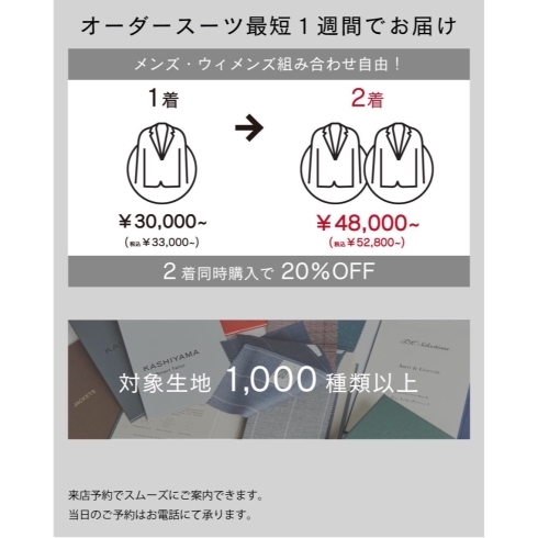 　「【出雲店】KASHIYAMAスーツ二着購入20％OFFキャンペーン」