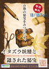 イタズラ妖精と隠された秘宝