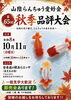 山陰らんちゅう愛好会　第65回秋季品評大会