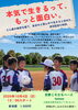 講演会 「本気で生きるって、もっと面白い。」  野球を通して子どもたちの「本気」を引き出してきた男が、自身の経験から語る 「子どもの本気に火をつける、大人の在り方」