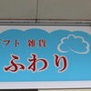 【閉店】こだわったのは本物の品質【姶良】