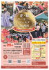 花・緑ハーモニーフェスタin西川