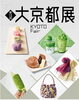 第13回 大京都展 KYOTO Fair