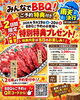 ★【諏訪市イベント】4周年感謝祭！BBQフェスin峠の釜めし本舗おぎのや／9月19日・20日
