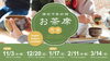 備前市美術館お茶席（月釜）下半期