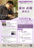 東田直樹さん講演会