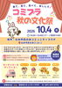 コミプラ秋の文化祭