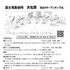富士見集会所文化祭　狭山ギターアンサンブル