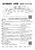 富士見集会所文化祭　狭山ギターアンサンブル